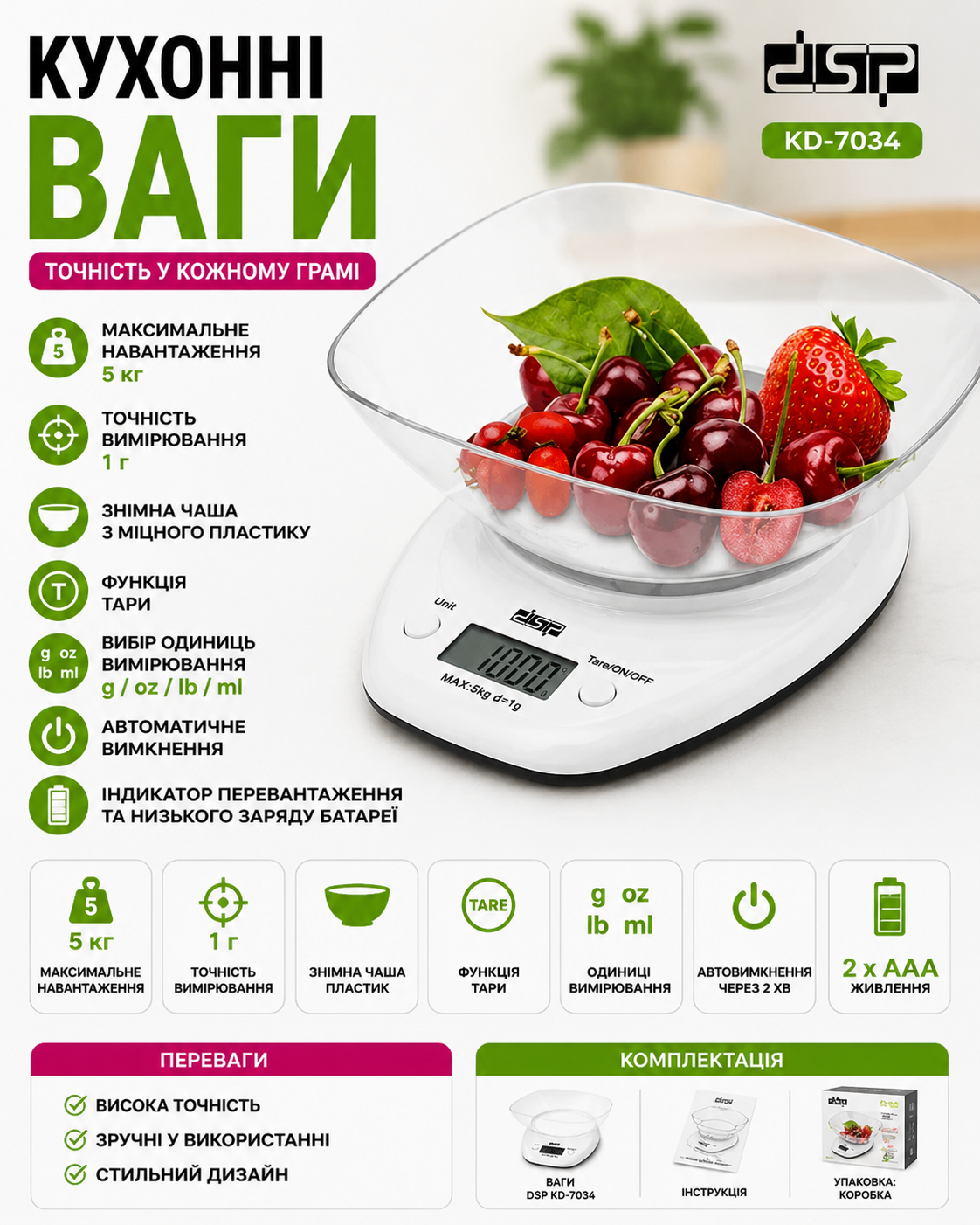 Кухонні ваги DSP KD-7034 купити Україна